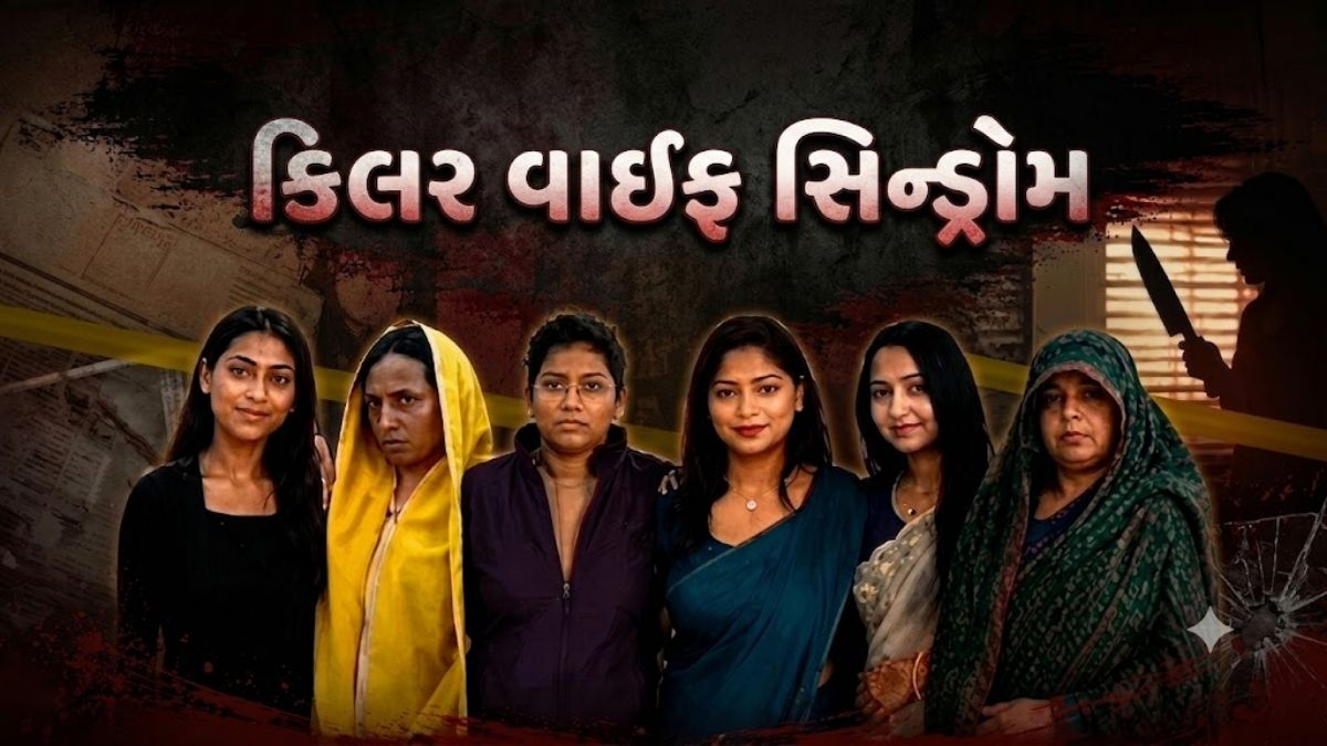 બ્લૂ ડ્રમમાં પૂરવાથી લઈને સાપ પાસે ડંખ મરાવવા સુધી... શું દેશમાં વધી રહ્યો છે 'કિલર વાઇફ સિન્ડ્રોમ'?