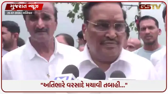 VIDEO: નવસારીમાં તબાહી બાદ સી.આર. પાટીલનું મોટું નિવેદન! પૂરગ્રસ્ત વિસ્તારોની મુલાકાત લઈ વહીવટી તંત્રને આપ્યા સખત આદેશો!