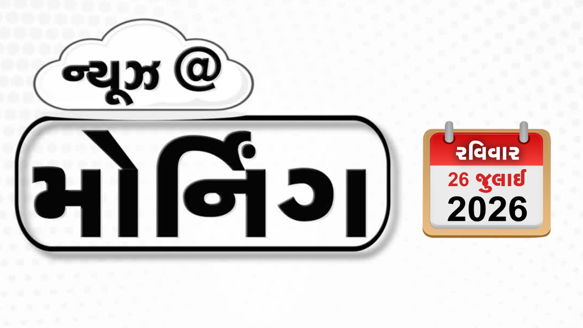 VIDEO: MORNING BULLETIN /  દેશને મળ્યા નવા શિક્ષણમંત્રી, કોકરોચ જનતા પાર્ટીની માંગણી પૂર્ણ થતાં આંદોલન સમેટાયું