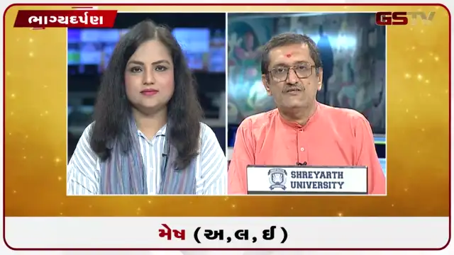 VIDEO: જુઓ તારીખ 26 જુલાઈ રવિવારનું મેષનું રાશિફળ (અક્ષરો: અ,લ,ઇ)