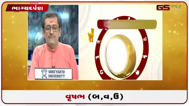 VIDEO: જુઓ તારીખ 26 જુલાઈ રવિવારનું રાશિફળ (અક્ષરો: બ,વ,ઉ)