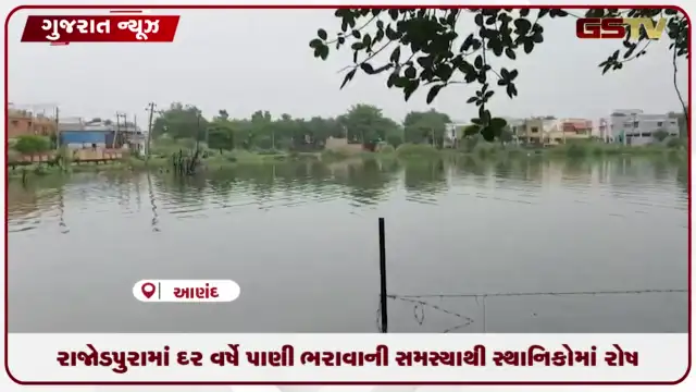 VIDEO: રાજોડપુરામાં દર વર્ષે પાણી ભરાવાની સમસ્યાથી સ્થાનિકોમાં રોષ