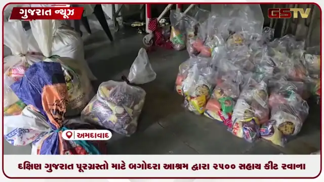 VIDEO: દક્ષિણ ગુજરાતના પૂર અસરગ્રસ્તો માટે સેવાયજ્ઞ