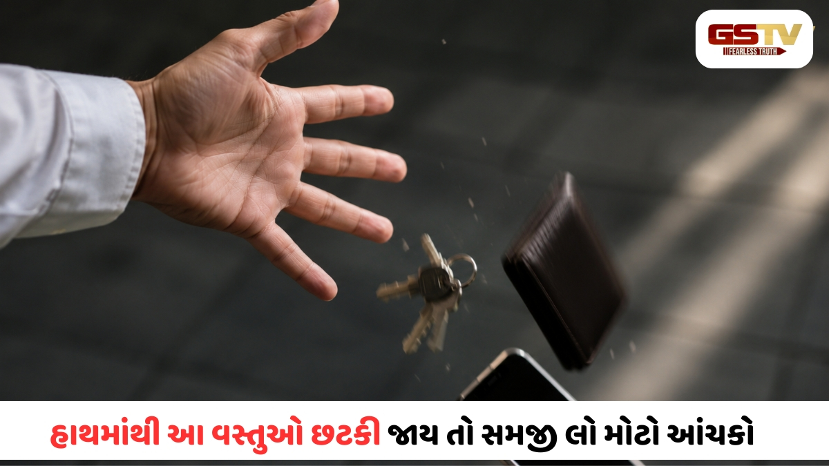 શું તમારા હાથમાંથી પણ વારંવાર પડે છે આ વસ્તુઓ? માત્ર સંયોગ નથી, છે કોઈ મોટી મુશ્કેલીનો સંકેત!