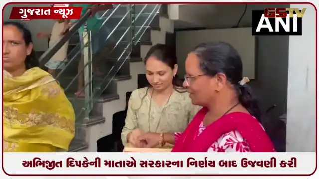 VIDEO: અભિજીત દિપકેની માતાએ આંદોલનને સંઘર્ષની જીત ગણાવી