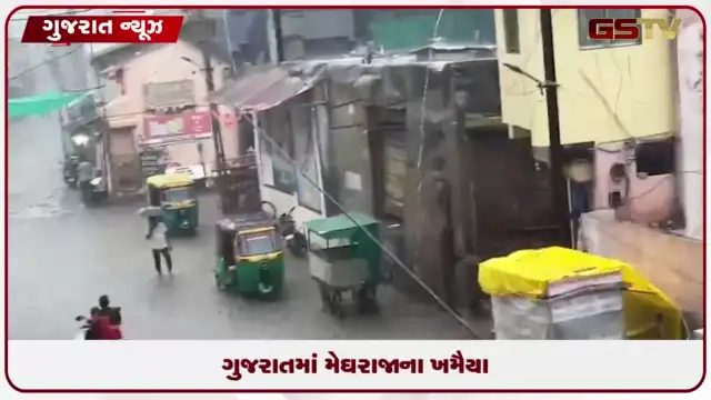 VIDEO: રાજયમાં મેઘરાજાએ લીધો વિરામ, માત્ર કચ્છ અને બનાસકાંઠામાં ઓરેન્જ એલર્ટ