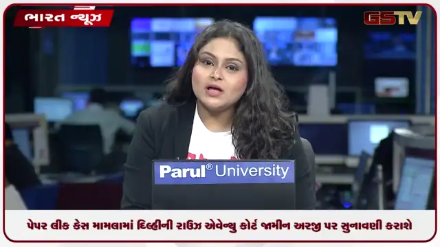 VIDEO: પેપર લીક કેસ મામલામાં દિલ્હીની રાઉઝ એવેન્યુ કોર્ટ તૈયાર, આરોપીઓની જામીન અરજી પર સુનાવણી કરાશે