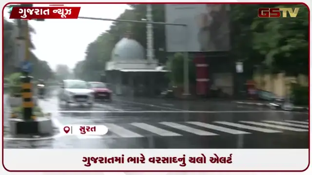 VIDEO: 30 જુલાઈથી ગુજરાતમાં ફરી ભારેથી અતિભારે વરસાદની હવામાન વિભાગની આગાહી.