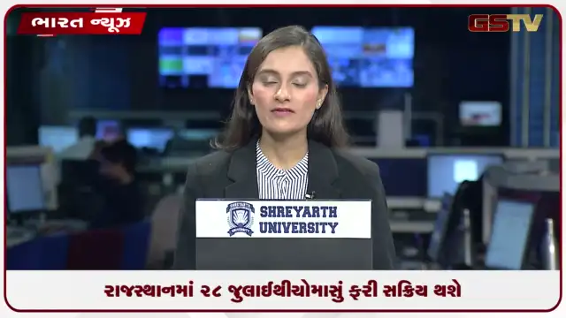 VIDEO: ગુજરાત બાદ હવે રાજસ્થાનનો વારો! રાજસ્થાનમાં ૨૮ જુલાઈથી ચોમાસું ફરી સક્રિય થશે, આ જીલ્લાઓમાં પડશે વરસાદ