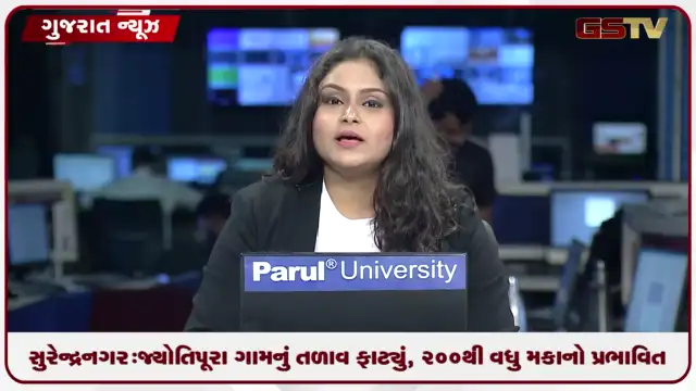 VIDEO: સુરેન્દ્રનગર: જ્યોતિપૂરા ગામનું તળાવ ફાટ્યું, ૨૦૦થી વધુ મકાનો પ્રભાવિત, ગ્રામજનોને હાલાકી પડી