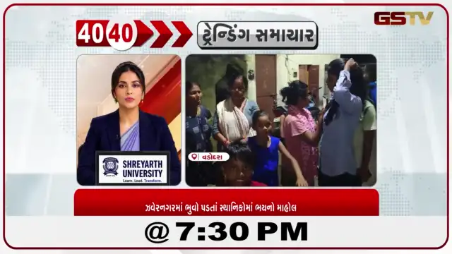 VIDEO: News 40-40/ઝવેરનગરમાં ભુવો પડતાં સ્થાનિકોમાં ભયનો માહોલ