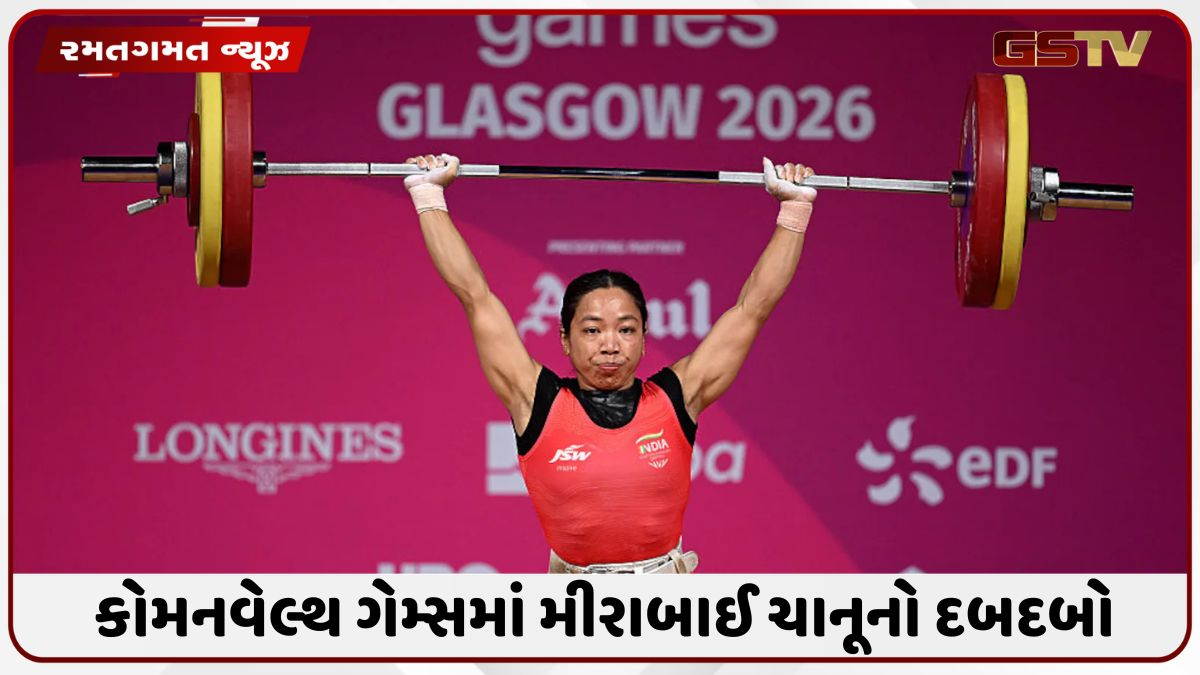 Commonwealth Gamesમાં મીરાબાઈ ચાનૂની ગોલ્ડન હેટ્રિક, વેટલિફ્ટિંગમાં ભારતને અપાવ્યો સુવર્ણચંદ્રક