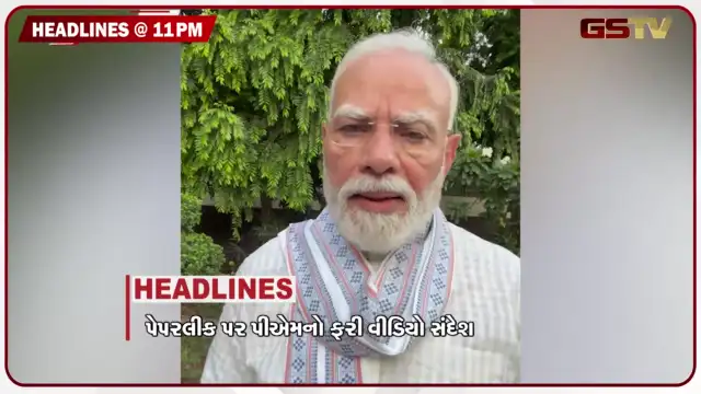 VIDEO: HEADLINE_11 PM / ગુજરાતમાં પાંચ દિવસ ભારે, અનાજના વેપારીઓએ મોટું નુકસાન