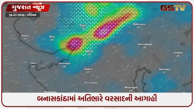VIDEO: હવામાન વિભાગની નાઉકાસ્ટ આગાહી: ઉત્તર ગુજરાત અને કચ્છ સહિતના વિસ્તારોમાં ધોધમાર વરસાદની શક્યતા