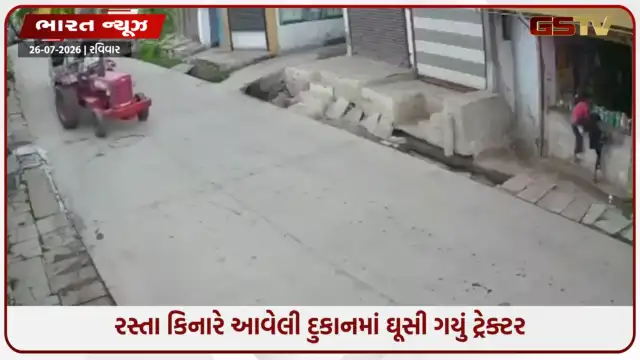 VIDEO: Rajsthan/ વીજળીના થાંભલા ભરેલું ટ્રેક્ટર દુકાનમાં ઘૂસ્યું, બે માસૂમ બાળકો ગંભીર રીતે ઘાયલ