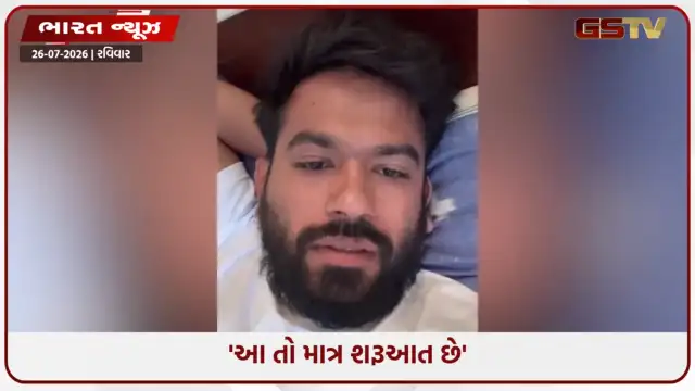 VIDEO: 'આ તો માત્ર શરૂઆત છે', ધર્મેન્દ્ર પ્રધાનના રાજીનામા બાદ પલંગ પરથી જ અભિજીત દીપકેએ પોસ્ટ કર્યો વિડીયો