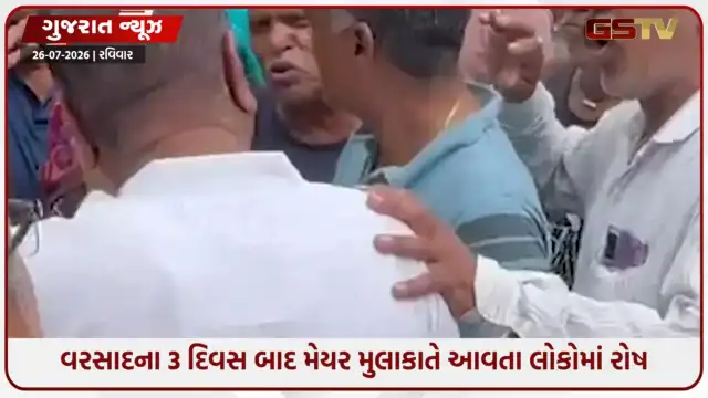 VIDEO: Ahmedabad / વરસાદના ૩ દિવસ બાદ મુલાકાતે પહોંચેલા મેયર સામે બોપલમાં રહીશોનો ભારે આક્રોશ
