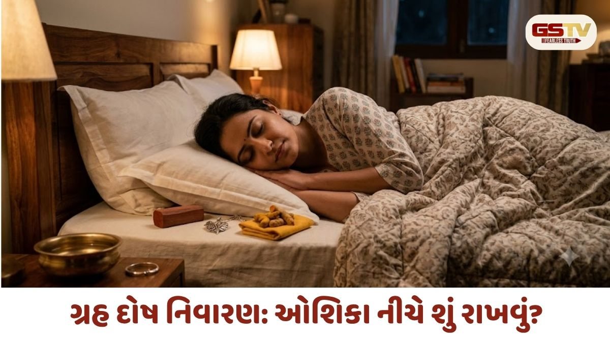 રાત્રે સૂતા પહેલા ઓશિકા નીચે રાખો આ વસ્તુઓ, ગ્રહોની નકારાત્મક અસરથી મળશે રાહત!
