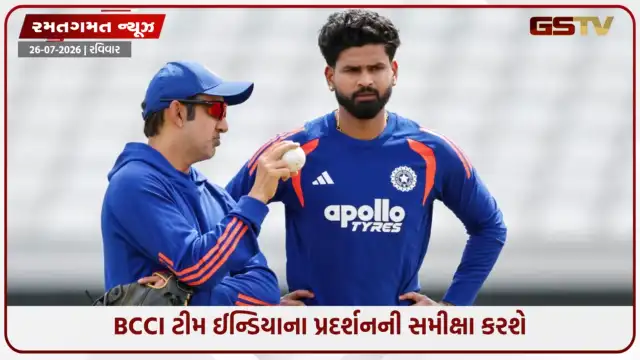 VIDEO: UK પ્રવાસ પર ટીમ ઈન્ડિયાના ખરાબ દેખાવથી BCCI નારાજ, ઓગસ્ટમાં થશે મોટી સમીક્ષા બેઠક
