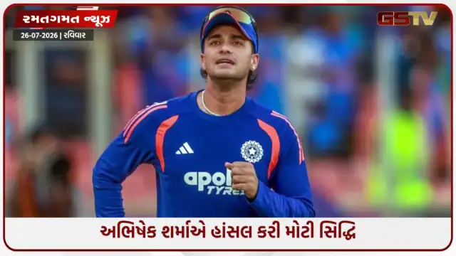 VIDEO: અભિષેક શર્માએ ઝિમ્બાબ્વે સામે રચ્યો ઈતિહાસ, T20Iમાં ખાસ સિદ્ધિ હાંસલ કરનાર પ્રથમ ભારતીય ખેલાડી બન્યો