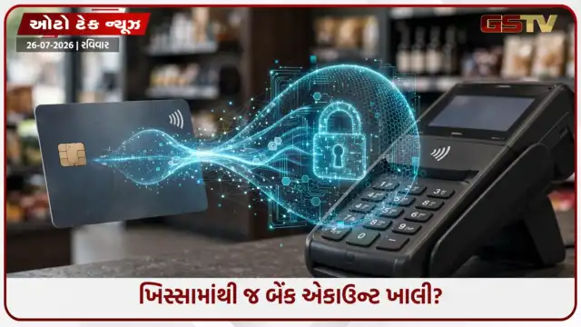 VIDEO: OTP કે PIN વગર પૈસા ગાયબ! NFC સ્કેમથી આ રીતે બચો!