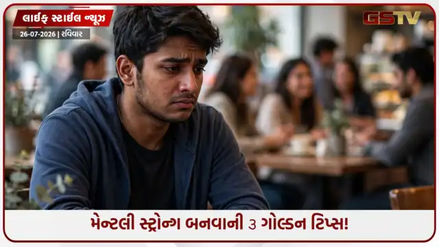 VIDEO: દરેક મહેણા-ટોણાનો જવાબ આપવો જરૂરી નથી! આ ૩ ટિપ્સ બનાવશે મેચ્યોર અને મેન્ટલી સ્ટ્રોન્ગ