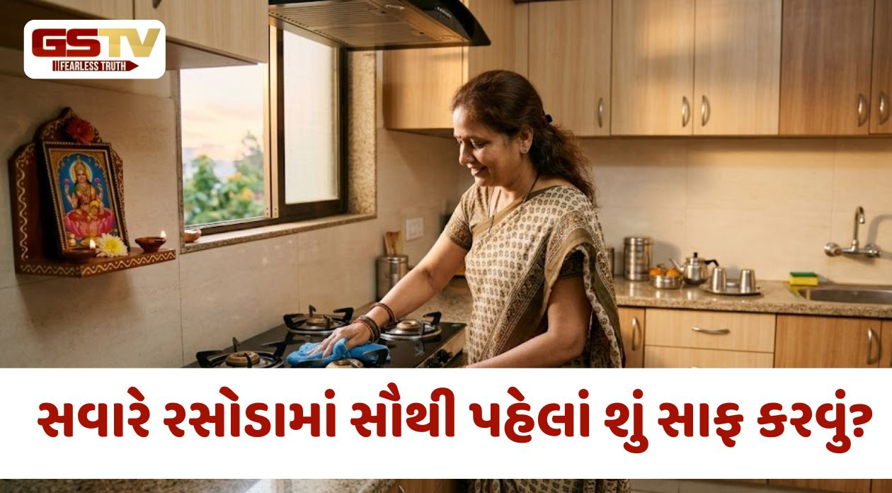 વાસ્તુ અનુસાર સવારે રસોડામાં સૌથી પહેલાં શું સાફ કરવું? જાણો સાચો ક્રમ