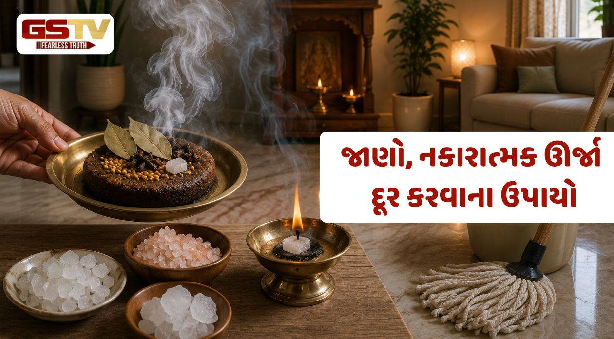 ઘરમાં અચાનક તણાવ કે ઝઘડા વધ્યા છે? નકારાત્મક ઊર્જા અને ખરાબ નજર દૂર કરવાના સરળ વાસ્તુ ઉપાયો