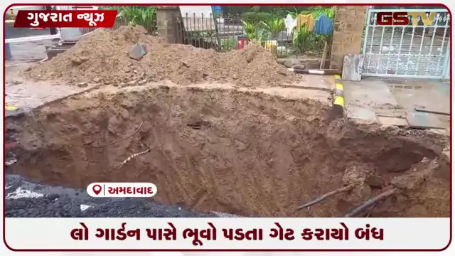 VIDEO: અમદાવાદના લો ગાર્ડન પાસે પડ્યો ભૂવો, તંત્રએ તાત્કાલિક કામગીરી શરૂ કરી