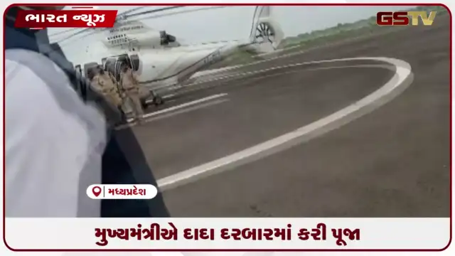 VIDEO: મુખ્યમંત્રીએ દાદા દરબારમાં કરી પૂજા