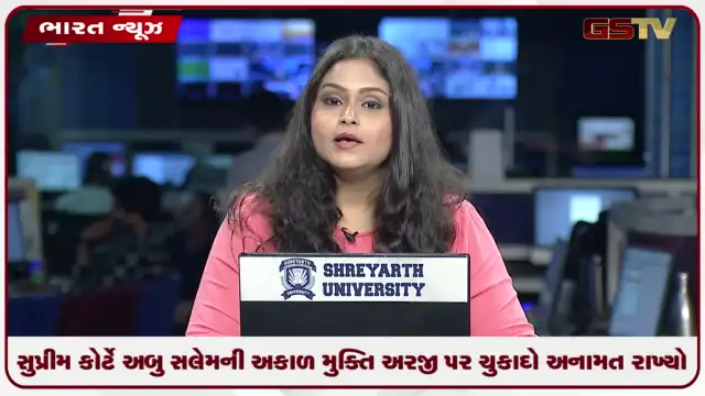 VIDEO: સુપ્રીમ કોર્ટે અબુ સલેમની અકાળ મુક્તિ અરજી પર ચુકાદો અનામત રાખ્યો
