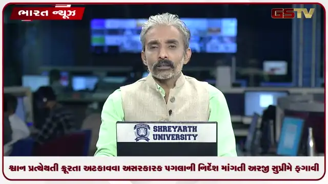 VIDEO: શ્વાન પ્રત્યે થતી ક્રૂરતા અટકાવવા અસરકારક પગલાની નિર્દેશ માંગતી અરજી સુપ્રીમે ફગાવી