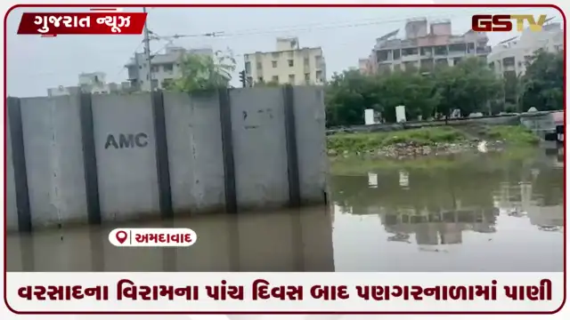 VIDEO: અમદાવાદના ચાંદલોડિયાના ગરનાળામાં હજુ પાણી યથાવત, વાહનચાલકો પરેશાન