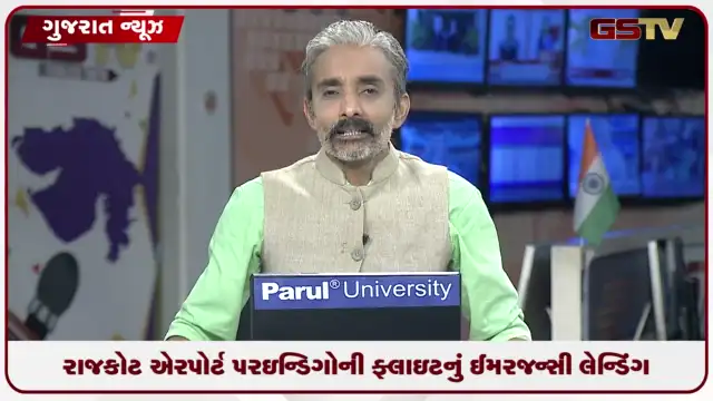 VIDEO: રાજકોટ એરપોર્ટ પર ઇન્ડિગોની ફ્લાઇટનું ઈમરજન્સી લેન્ડિંગ
