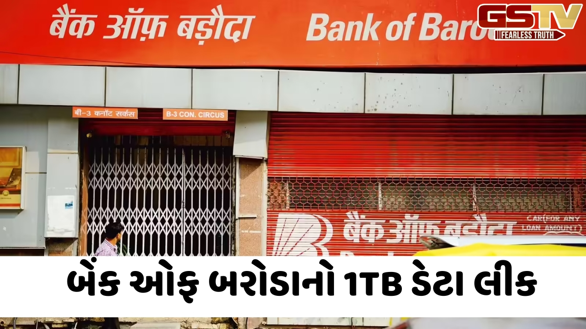 બેંક ઓફ બરોડાનો 1TB ડેટા લીક થયો, ઓનલાઈન વેચાઈ રહી છે ખાતાની વિગતો, નામ, નંબર અને આધાર વિગતો