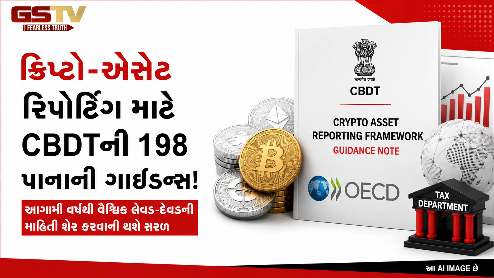 ક્રિપ્ટોકરન્સીમાં કરો છો લેવડદેવડ? CBDT એ જાહેર કરી નવી ટ્રાન્ઝેક્શન-એક્સચેન્જ ગાઇડલાઇન