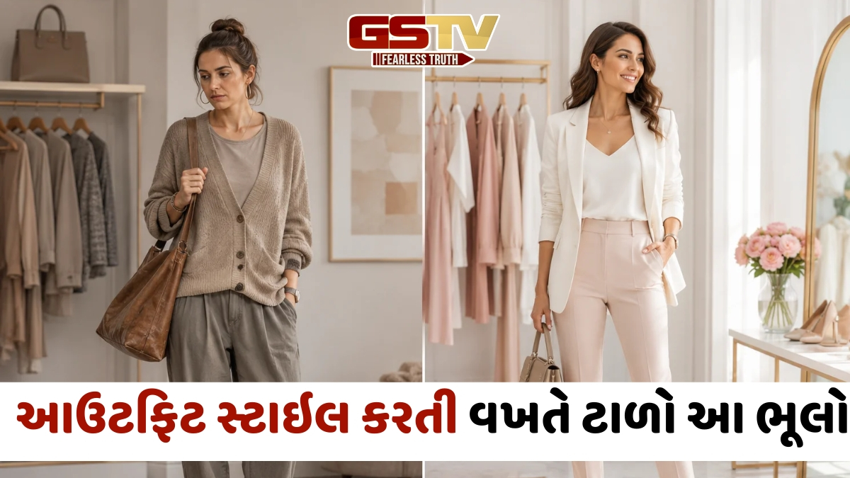 આ 4 ફેશન ભૂલો તમને તમારી ઉંમર કરતા દેખાડી શકે છે મોટા, જાણો તેનાથી કેવી રીતે બચવું