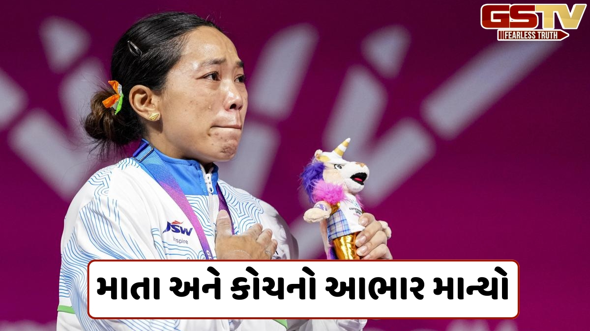 Commonwealth Games 2026 / ભારતનો પ્રથમ ગોલ્ડ જીત્યા બાદ મીરાબાઈનો મોટો ખુલાસો, '2 દિવસથી કંઈ ખાધું નથી'