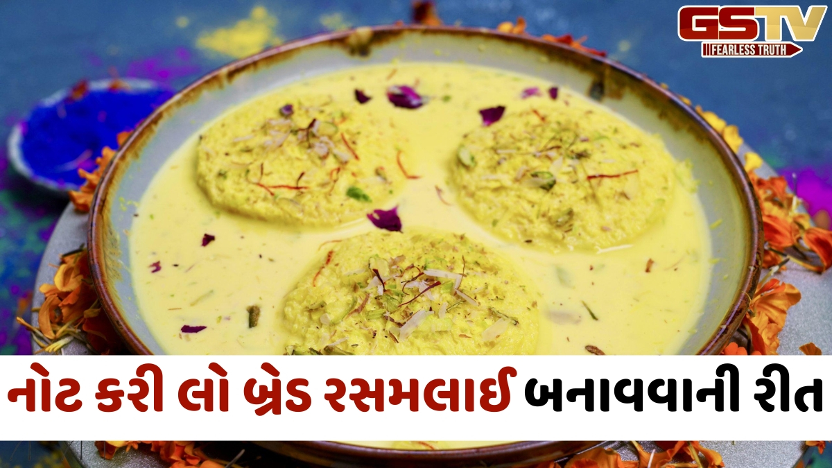 Recipe / કંઈક મીઠું ખાવાની ઈચ્છા થઈ છે? તો 30 મિનીટમાં બનાવી લો બ્રેડ રસમલાઈ, આ રહી સરળ રીત