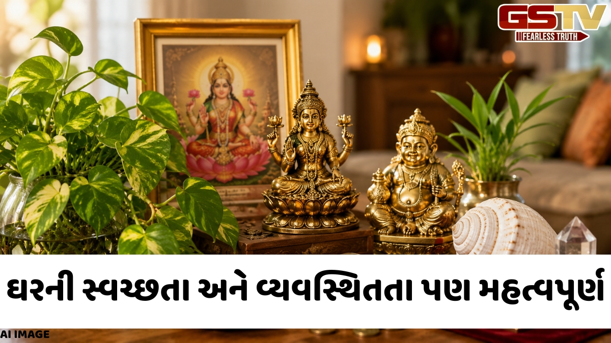 સંપત્તિ આકર્ષવા માટે વાસ્તુ ઉપાયો, આ 5 વસ્તુઓ ઘરમાં લાવશે સકારાત્મક ઉર્જા અને સમૃદ્ધિ
