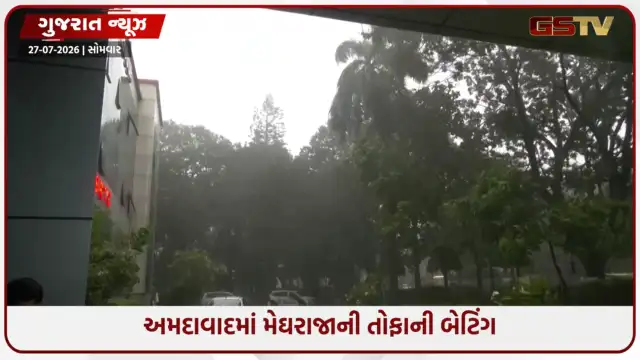 VIDEO: Ahmedabad/ વહેલી સવારે માત્ર 1 કલાકમાં મેઘતાંડવ: થલતેજમાં 1.69 ઇંચ અને સાયન્સ સિટીમાં 1.67 ઇંચ વરસાદ ખાબક્યો