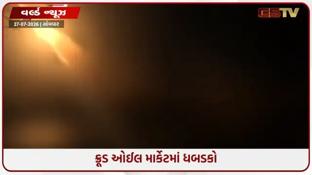 VIDEO: ટ્રમ્પની એક જાહેરાતથી કમાલ: ક્રૂડ ઓઈલમાં બે દિવસમાં ૧૫ ડૉલરનો ઐતિહાસિક કડાકો