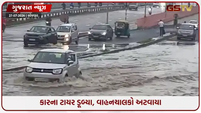 VIDEO: Ahmedabad/ વહેલી સવારથી મેઘમહેર: થલતેજમાં સર્વિસ રોડ જળબંબાકાર, 6 જિલ્લામાં ‘ઓરેન્જ એલર્ટ’