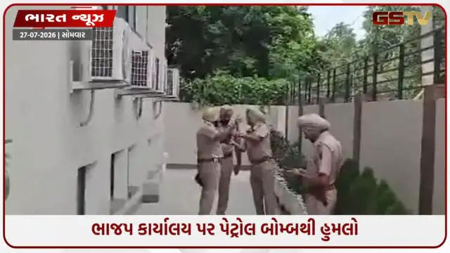 VIDEO: ભાજપ કાર્યાલય પર પેટ્રોલ બોમ્બથી હુમલો, પંજાબના સંગરૂરમાં અફરાતફરીનો માહોલ