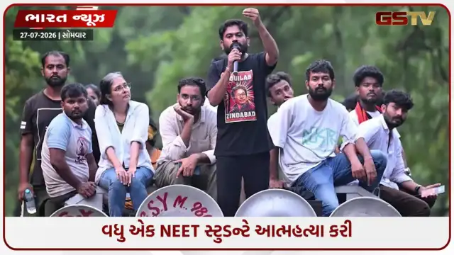 VIDEO: NEET પરિણામથી નાસીપાસ 19 વર્ષની વિદ્યાર્થીનીએ જીવન ટૂંકાવ્યું; ઓછા માર્ક્સ આવ્યા હતા