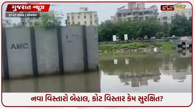 VIDEO: Ahmedabad / કરોડોના ખર્ચા છતાં નવા વિસ્તારો પાણીમાં ગરક, પણ 600 વર્ષ જૂનો કોટ વિસ્તાર કેમ સુરક્ષિત?