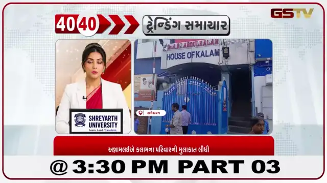 VIDEO: રામેશ્વરમમાં અન્નામલઈએ ડૉ. એપીજે અબ્દુલ કલામના પરિવારની કરી મુલાકાત