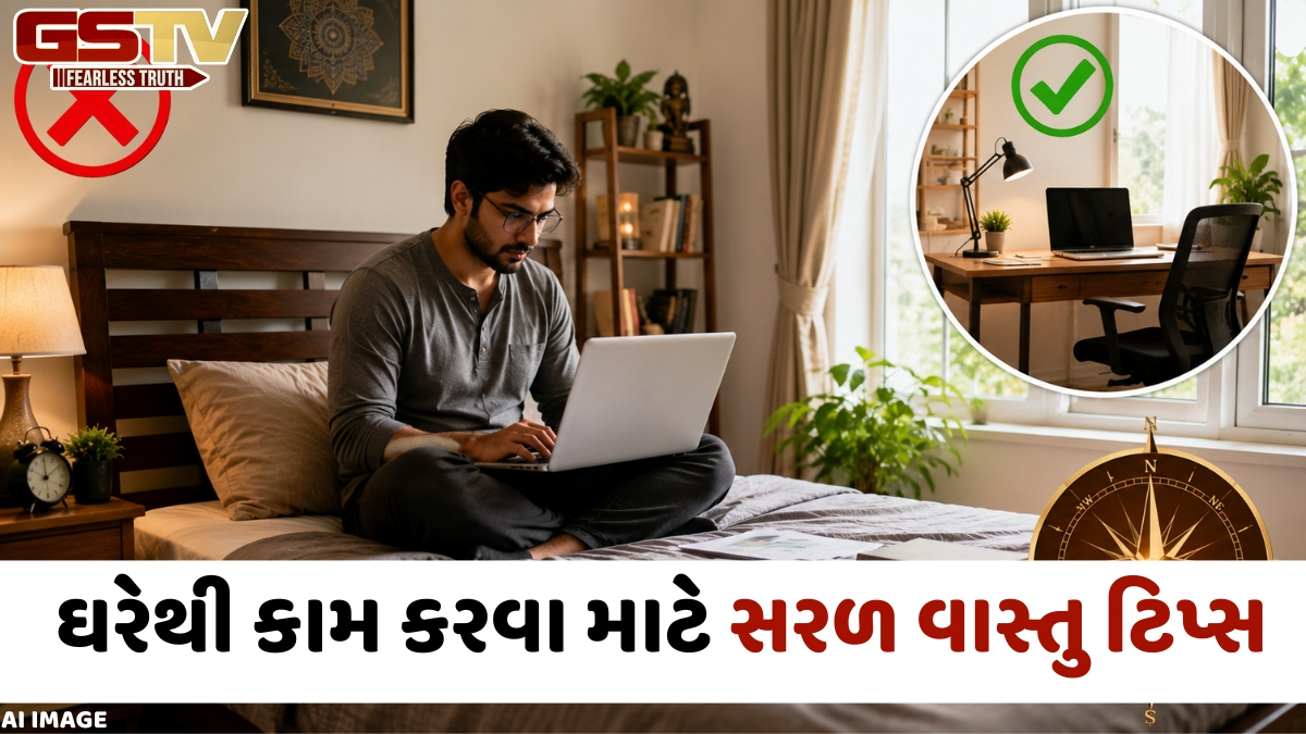 શું તમે પણ ઘરે પથારી પર બેસીને કામ કરો છો? વાસ્તુ અનુસાર પ્રગતિમાં અવરોધ લાવી શકે છે આ આદત