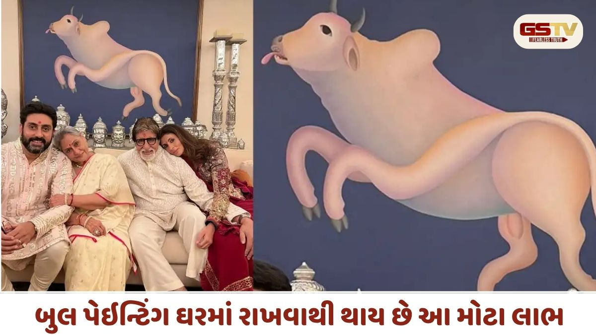 બચ્ચન ફેમિલીના ફોટામાં ચમકેલું 'બુલ પેઇન્ટિંગ' કેમ ચર્ચામાં આવ્યું? વાસ્તુ અનુસાર જાણો તેનું મહત્વ