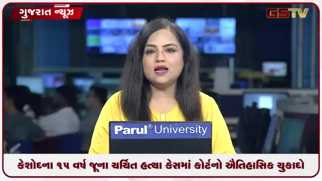 VIDEO: કેશોદના 15 વર્ષ જૂના ચર્ચિત હત્યા કેસમાં કોર્ટનો ઐતિહાસિક ચુકાદો, 6 આરોપીઓને આજીવન કેદ!